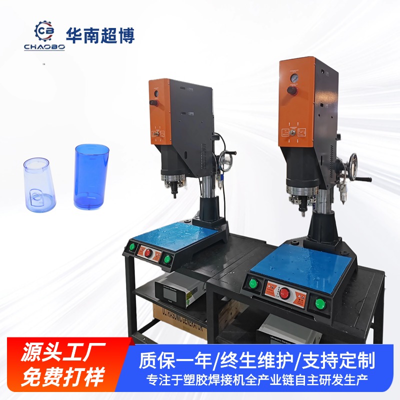 超声波焊接机