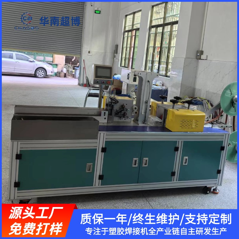 全自动腰带焊接机